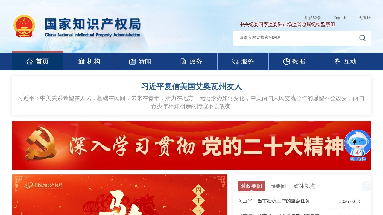 国家知识产权局