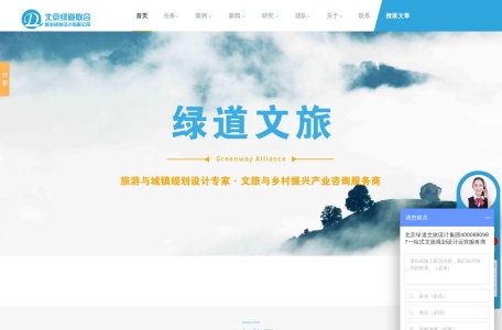 旅游规划_旅游策划_乡村旅游规划_景区规划设计_旅游规划设计公司-北京绿道联合旅游规划设计有限公司