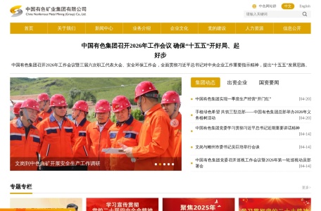 中国有色矿业集团有限公司