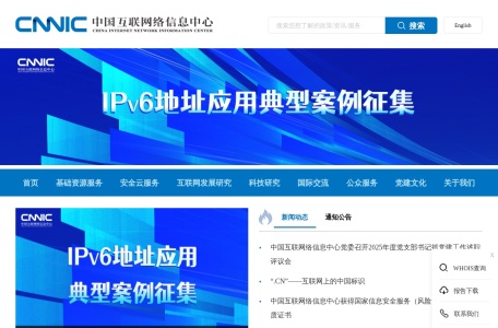 中国互联网络信息中心