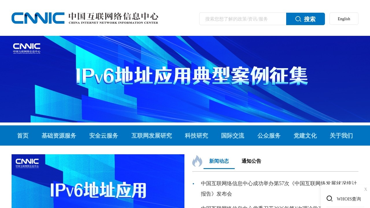 中国互联网络信息中心