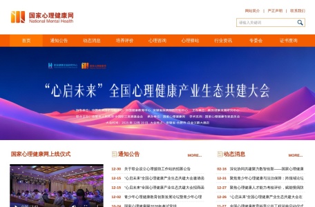 国家心理健康网-我爱网址导航