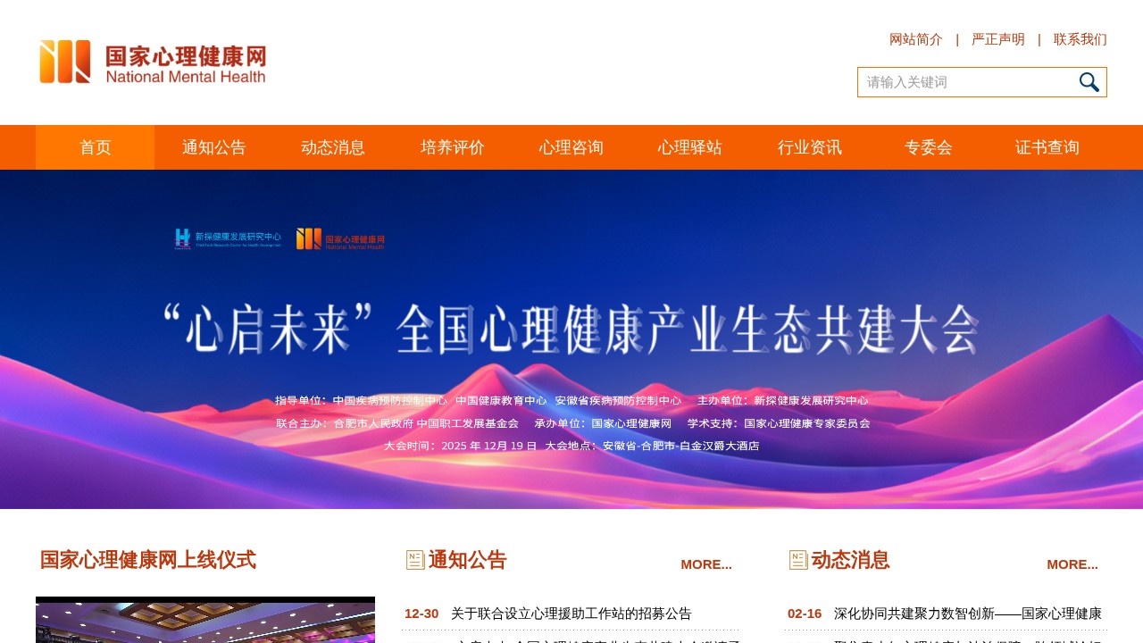 国家心理健康网