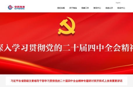 中国海洋石油集团有限公司