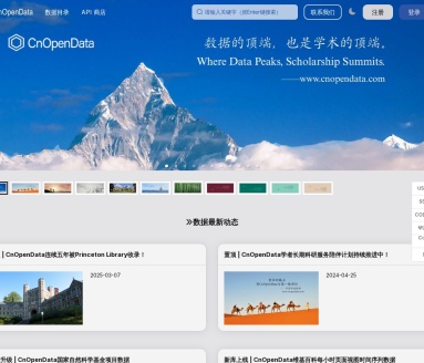 CnOpenData数据平台（中国开放数据）