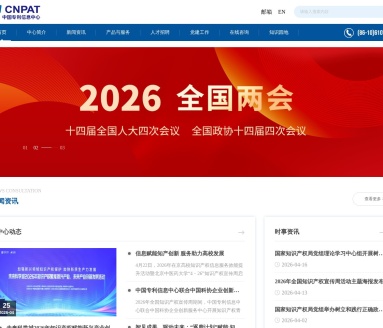 中国专利信息中心