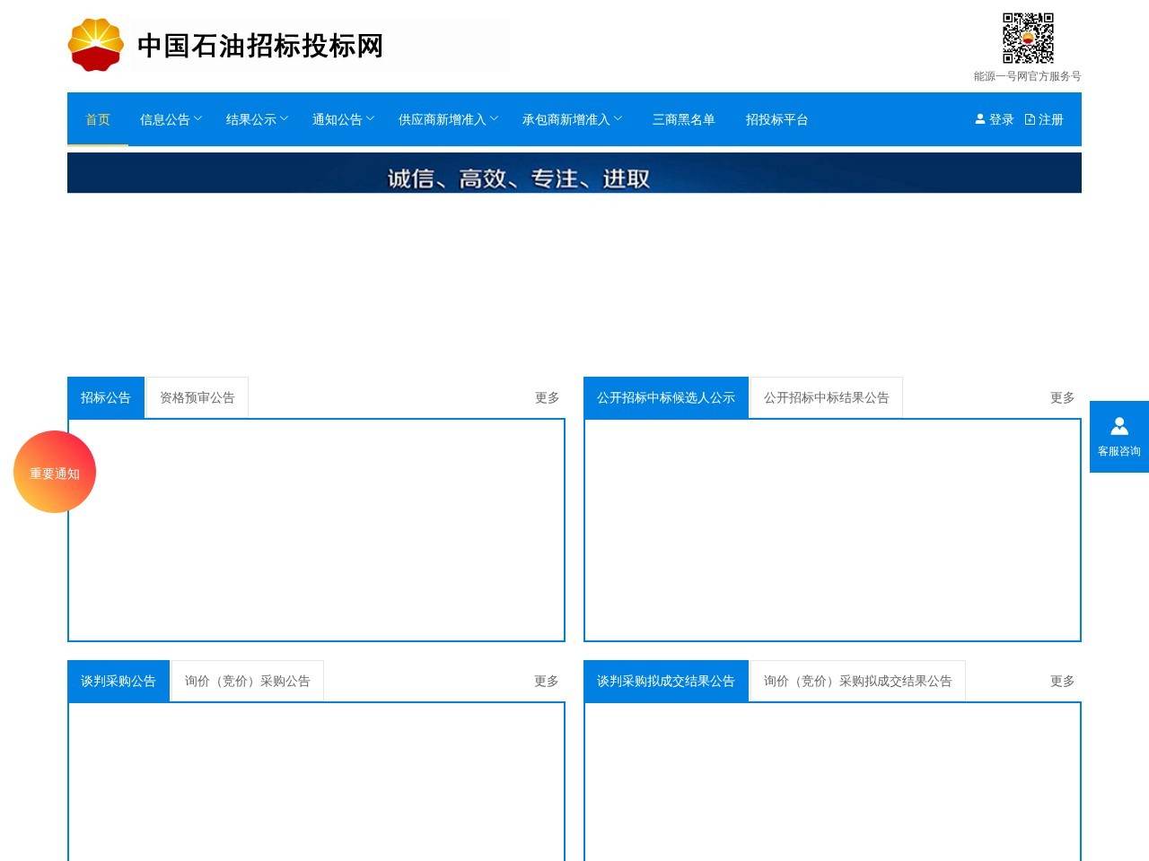 中国石油招标投标网
