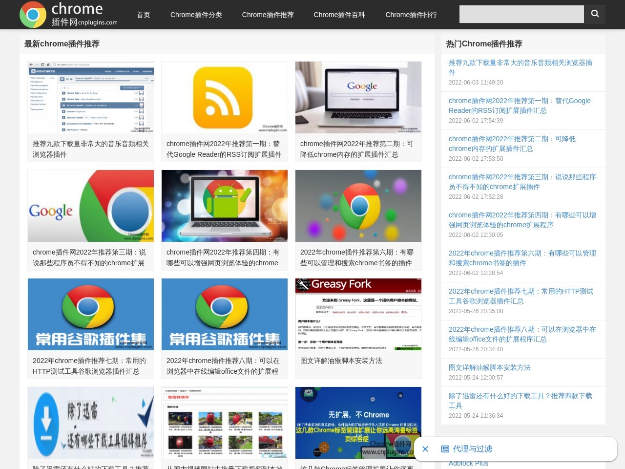 Chrome插件网