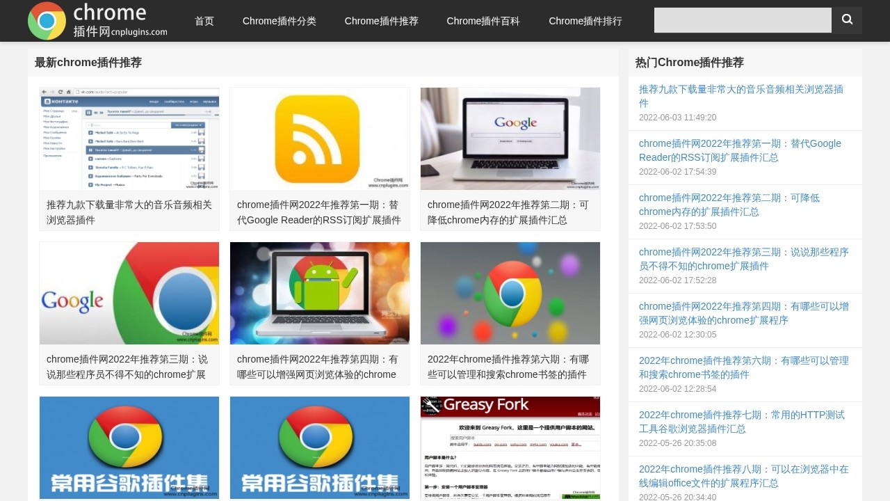 Chrome插件