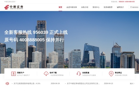中邮证券