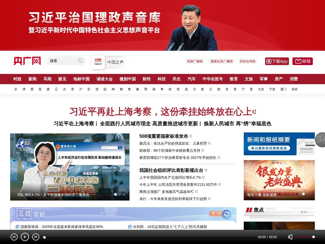 央广网