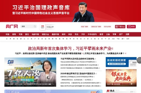 央广网·中央广播电视总台