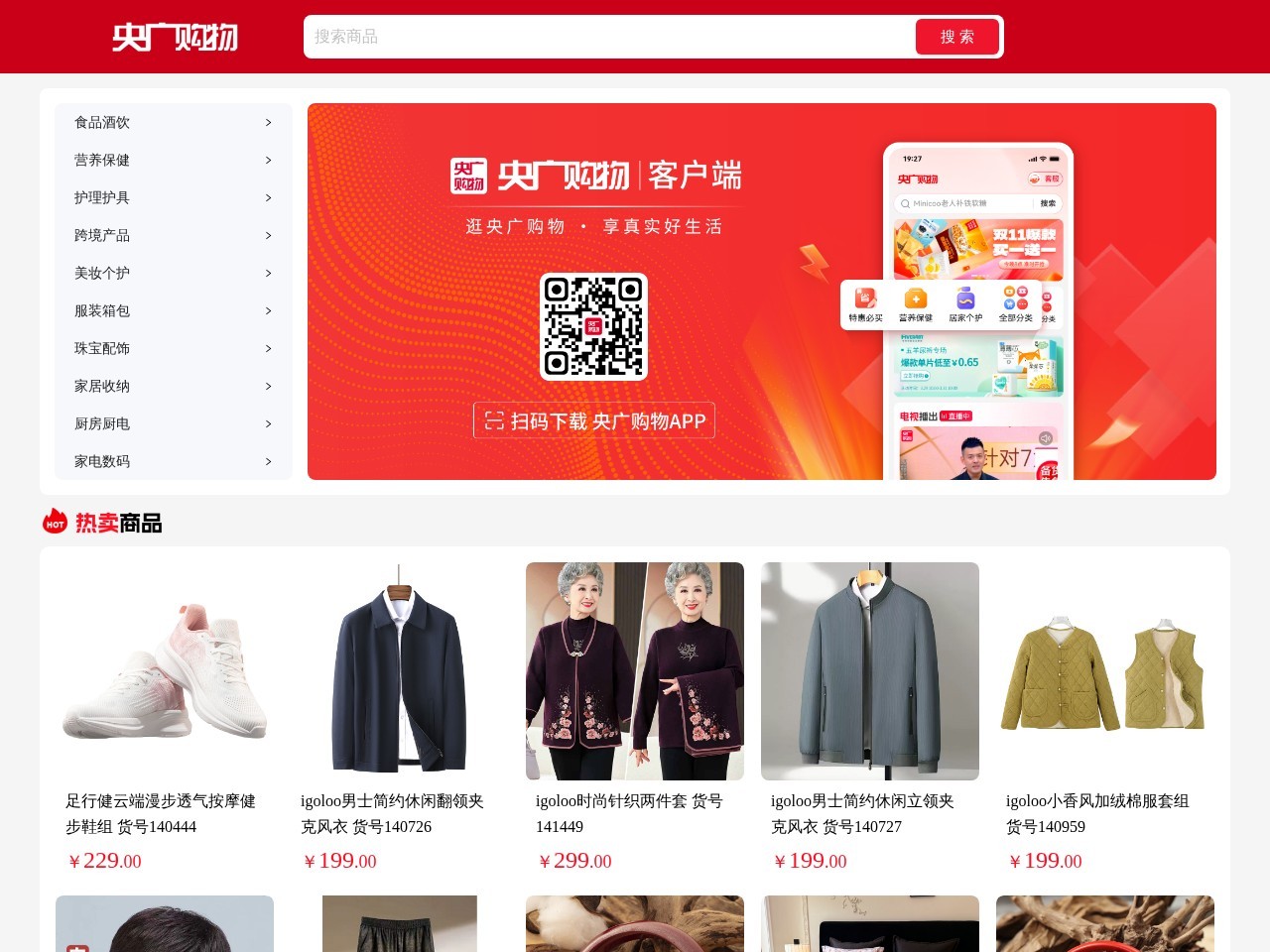央广购物