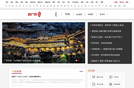 中国民族广播网