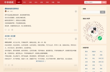 中华诗词-我爱网址导航
