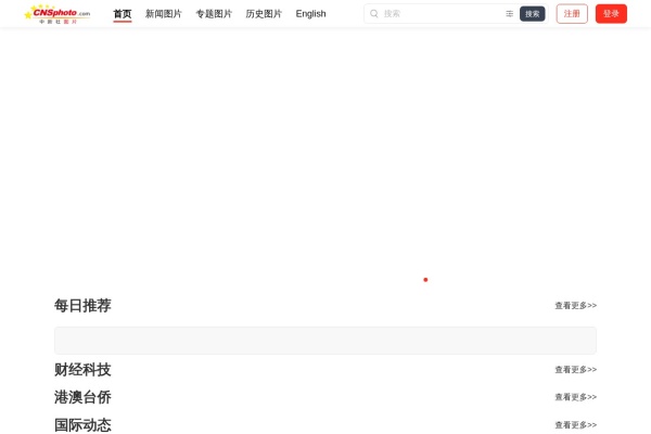 中新社图片网