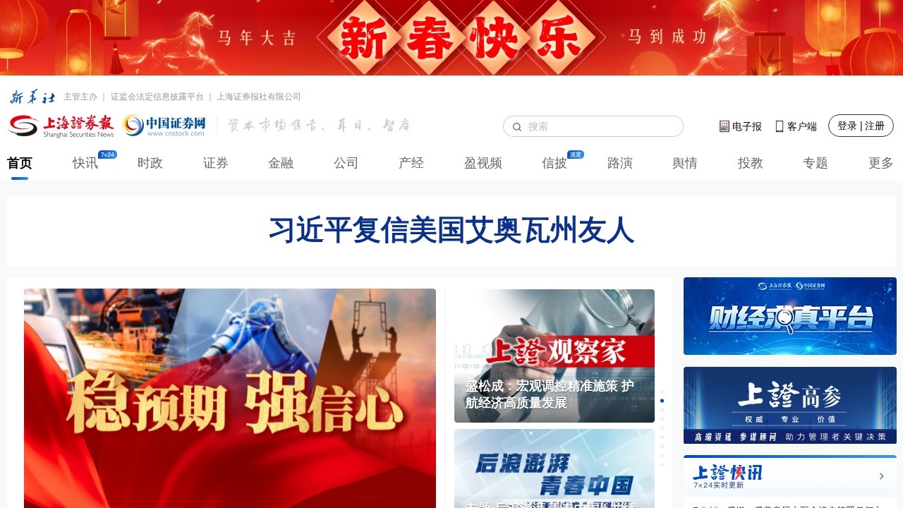上海证券报·中国证券网