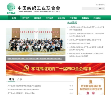 中国纺织工业联合会