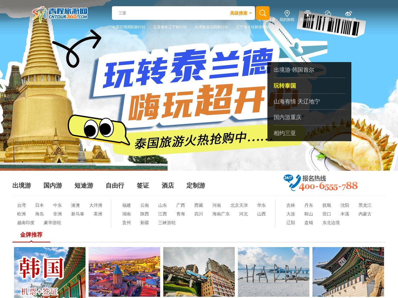 辽宁省沈阳青年国际旅行社