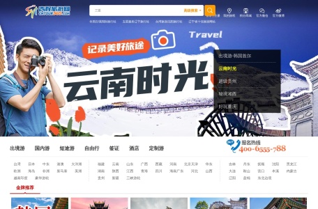 沈阳青年国际旅行社有限公司_全国百强旅行社_沈阳旅行社_辽宁旅行社