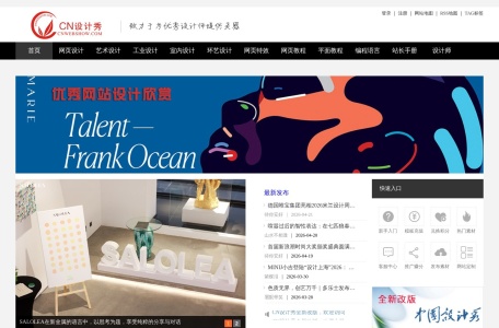 中国设计秀