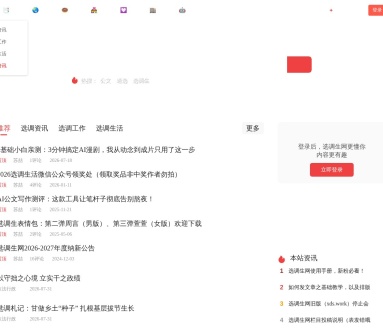 选调生网
