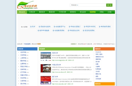 中国校园网导航
