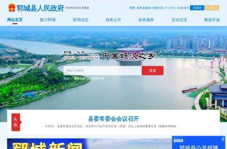 郓城县人民政府门户网站