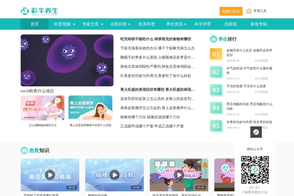 彩牛养生
