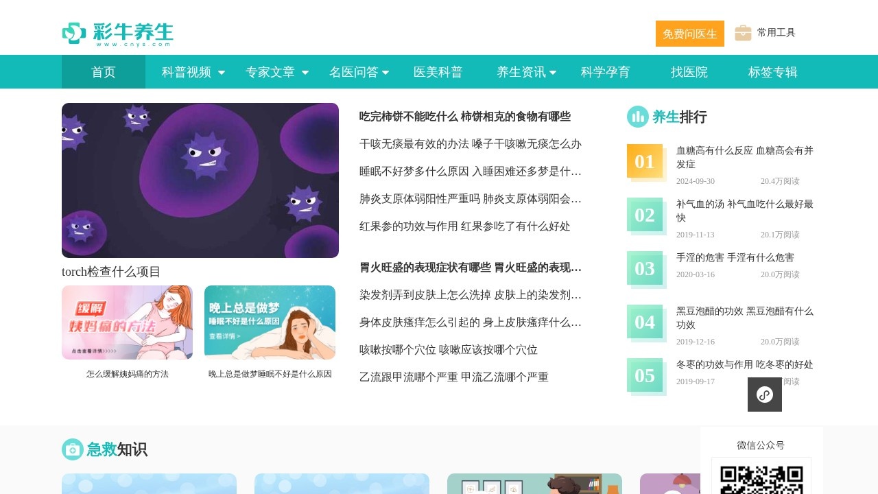 彩牛养生
