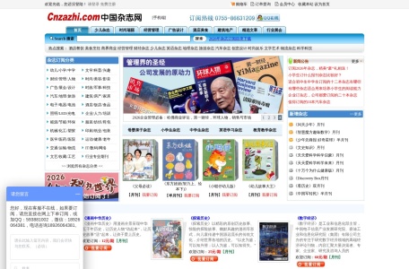 中国杂志网，杂志订阅，网上订杂志，少儿杂志，财经杂志，时尚杂志，经营管理杂志，亿万联订阅，发表论文，展会信息