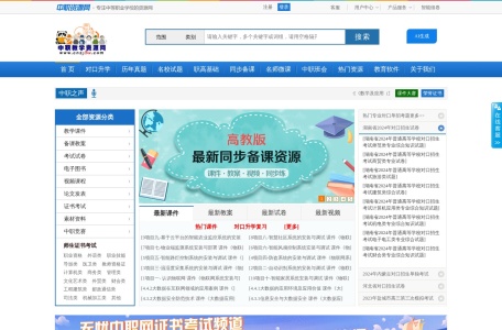 中职教学资源网