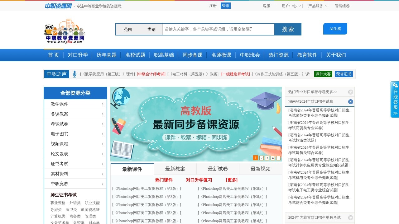 中职教学资源网