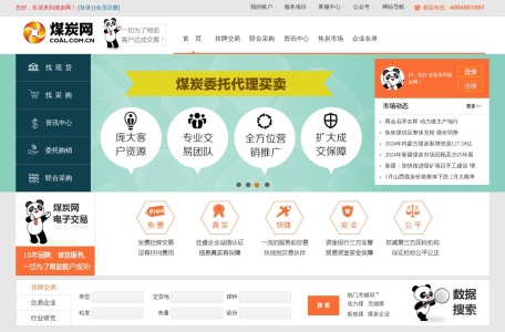 煤炭网