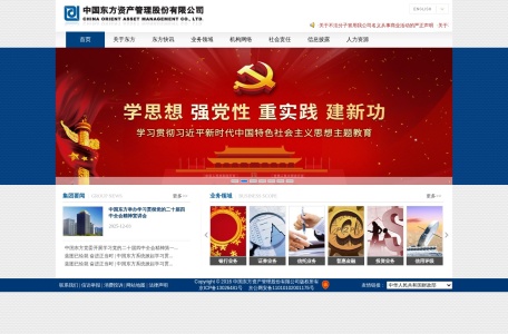 中国东方资产管理股份有限公司