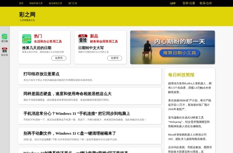 彩之网