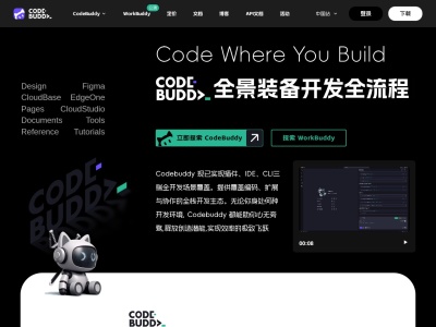 腾讯云代码助手 CodeBuddy