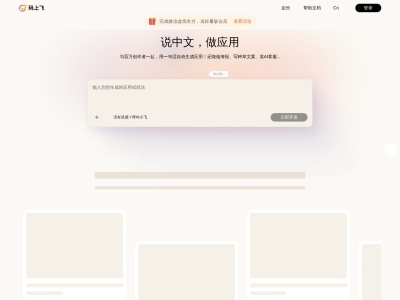 码上飞CodeFlying