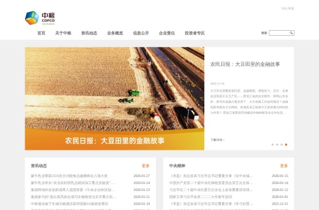 中粮集团有限公司