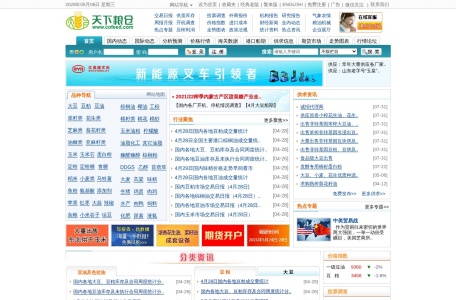 天下粮仓粮油饲料网