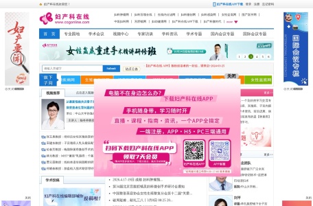 妇产科在线
