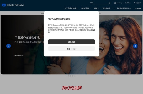 高露洁