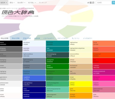 日本和色大辞典