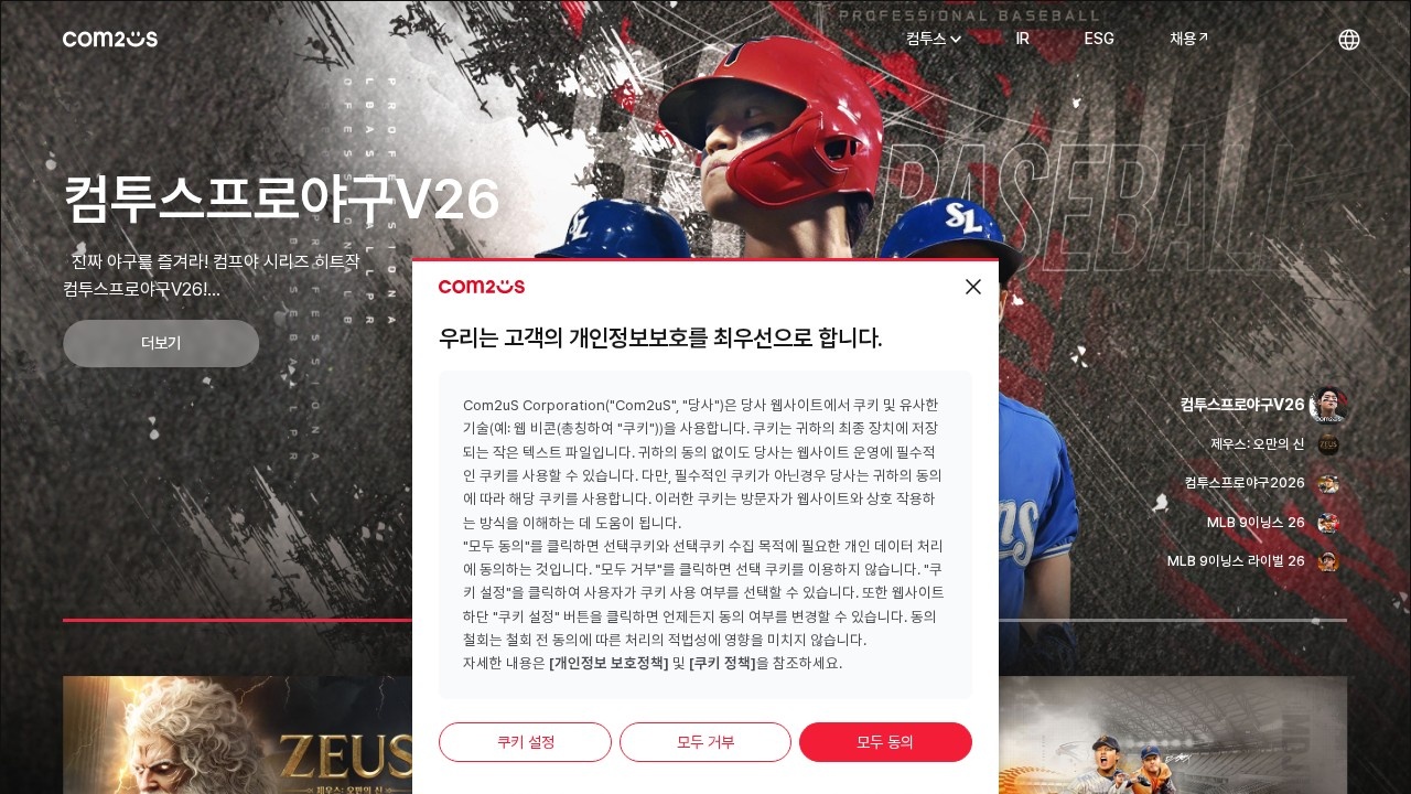 Com2uS–魔灵召唤手游开发商