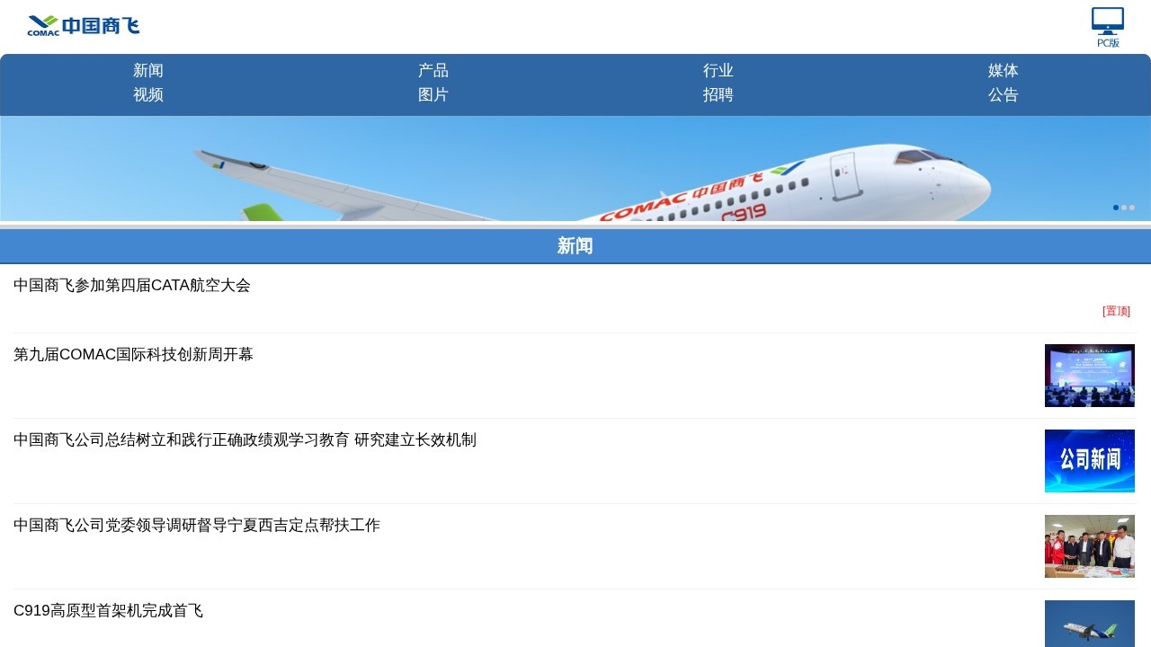 中国商飞公司门户网站大飞机