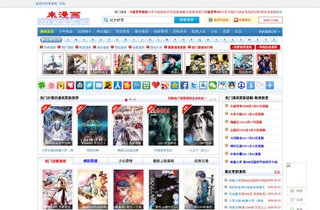来漫画