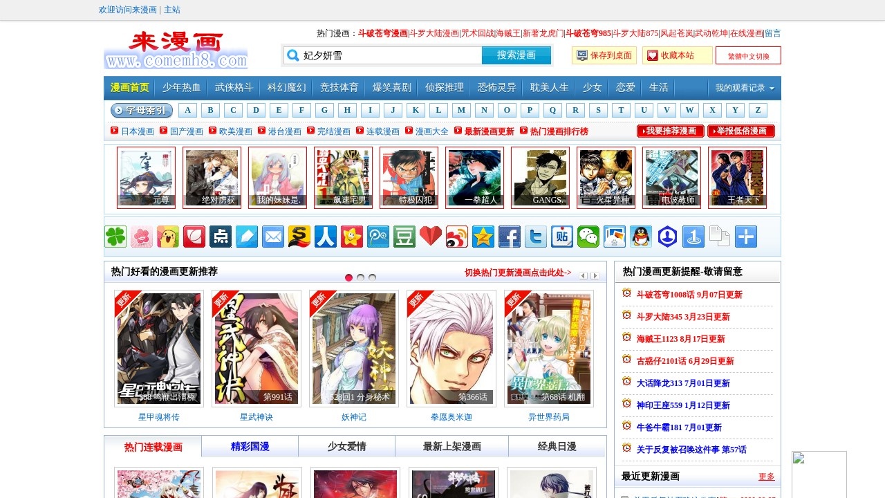 来漫画