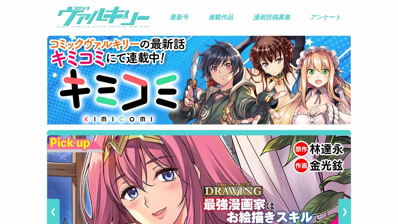 コミックヴァルキリー公式サイト