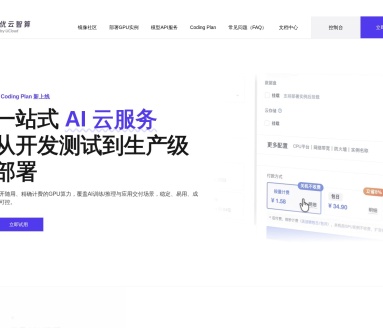 优云智算——海量GPU算力与模型API服务
