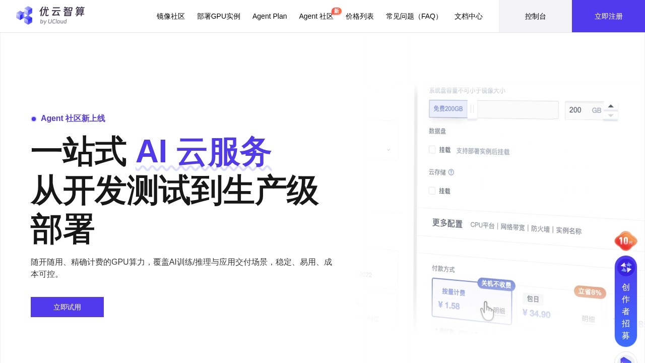 优云智算